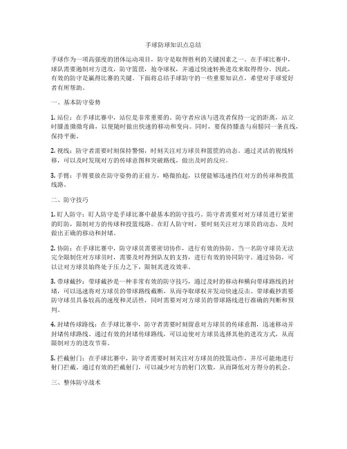 手球防球知识点总结