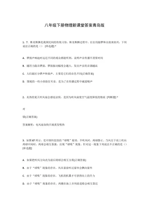 八年级下册物理新课堂答案青岛版