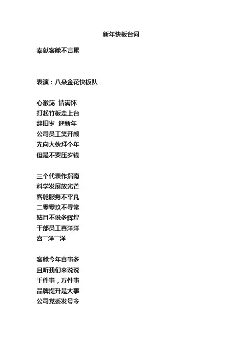 新年快板台词