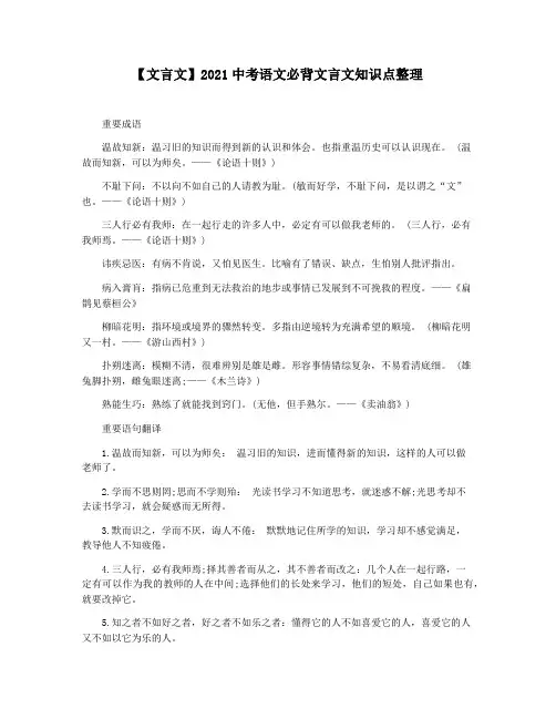 【文言文】2021中考语文必背文言文知识点整理