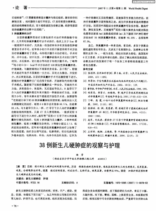 38例新生儿硬肿症的观察与护理