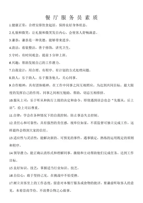 餐饮服务人员素质要求、制度