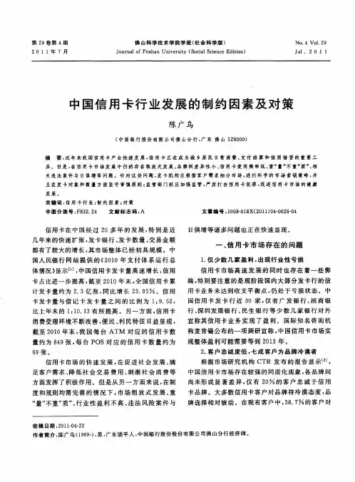 中国信用卡行业发展的制约因素及对策