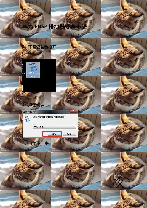 华为ENSP模拟器安装步骤