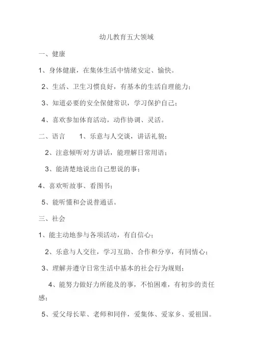 幼儿教育五大领域