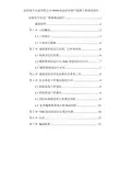 新型干法水泥厂SNCR脱销现场调试报告