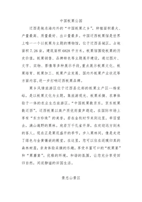 迁西旅游景点