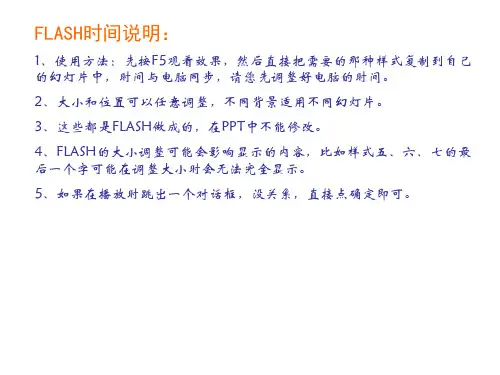 【直接复制使用】PPT里可直接嵌入的各种样式的Flash时钟