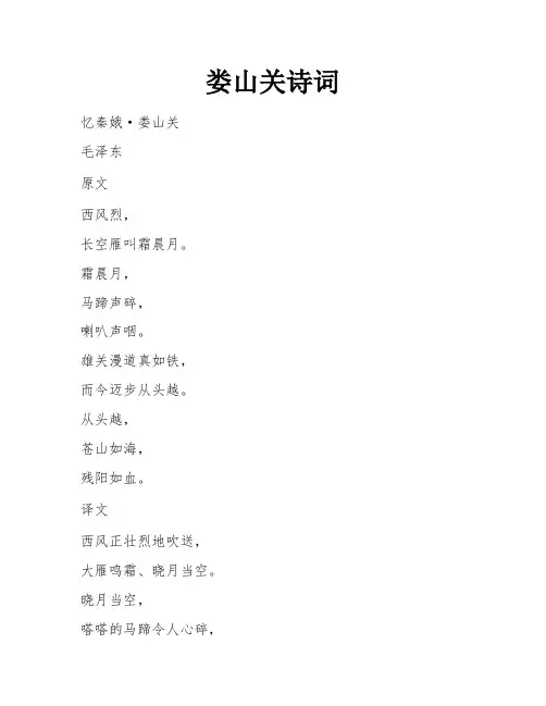 娄山关诗词