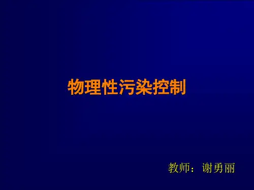 噪声污染及其控制1