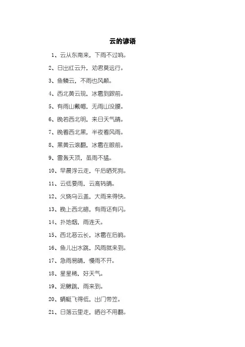 云的谚语