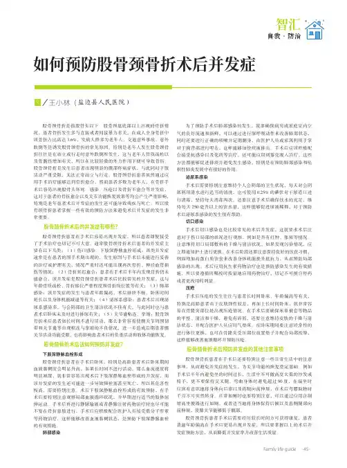 如何预防股骨颈骨折术后并发症