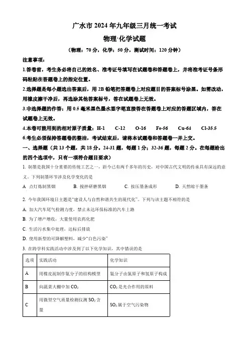 湖北省广水市2024年九年级三月统一考试物理化学试题-初中化学(原卷版)