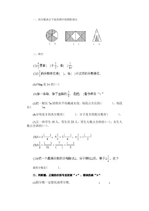 用分数表示下面各图中的阴影部分