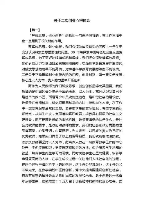 关于二次创业心得体会