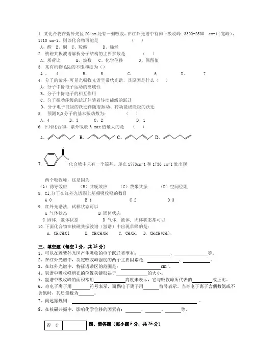 (完整word版)波谱解析练习题