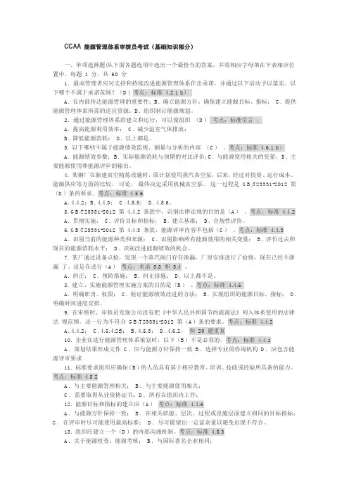 4-能源管理体系审核员考试试题及答案(基础-审核)