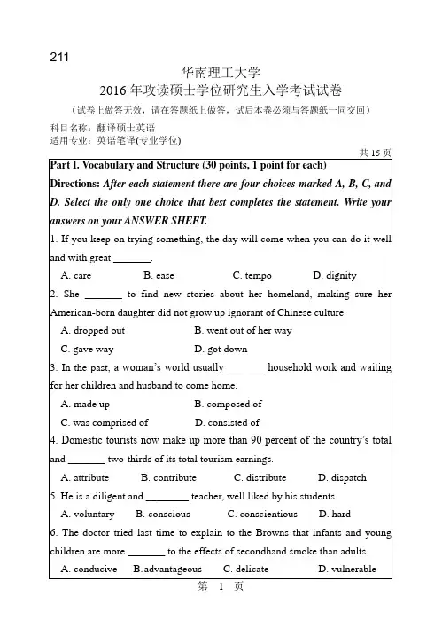 华南理工大学考研试题2016年-2018年211翻译硕士英语