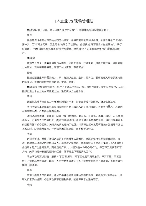 日本企业7S现场管理法