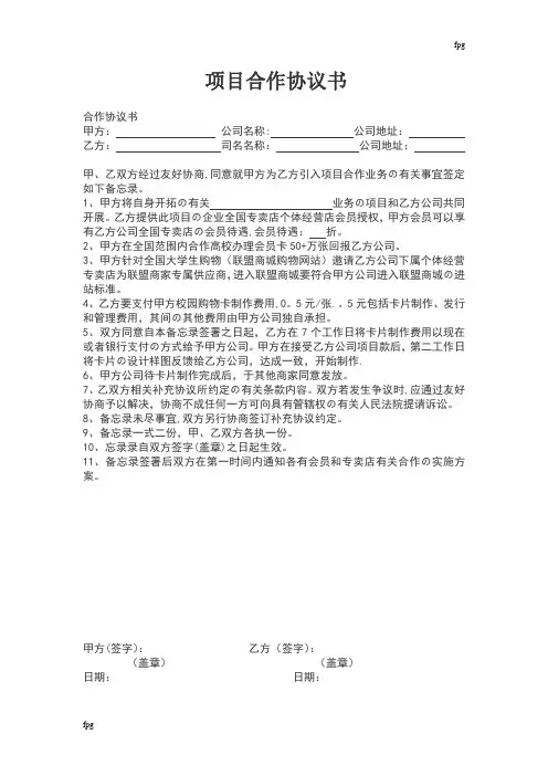 企业合作备忘录【范本模板】