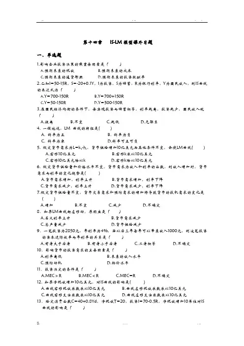 宏观经济学IS曲线复习题
