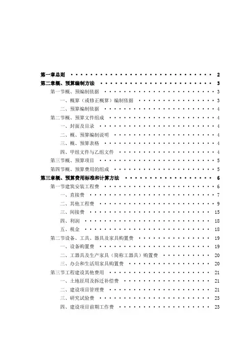 公路工程概预算编制办法2007