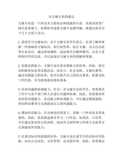 对文秘专业的建议