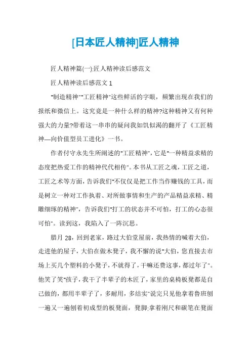 [日本匠人精神]匠人精神