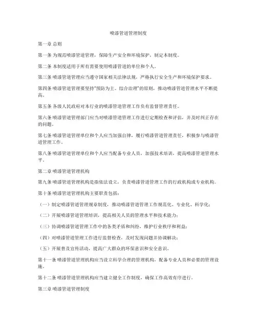 喷漆管道管理制度