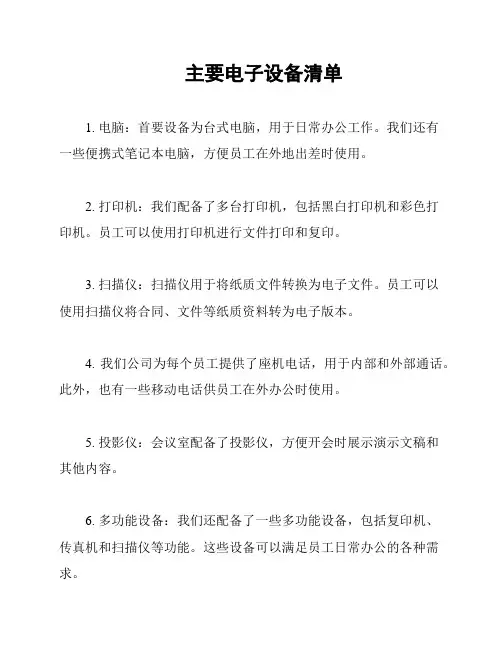 主要电子设备清单