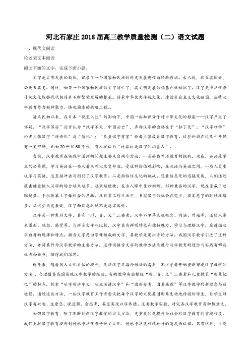 2018届河北省石家庄高三教学质量检测(二)语文试题word版含解析