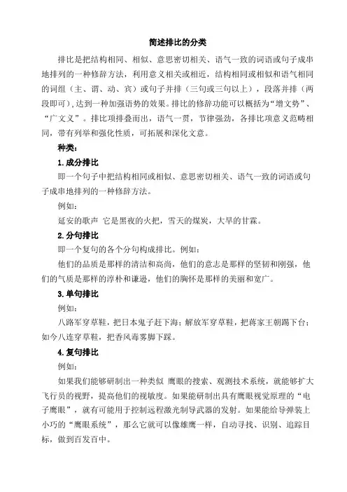 简述排比的分类