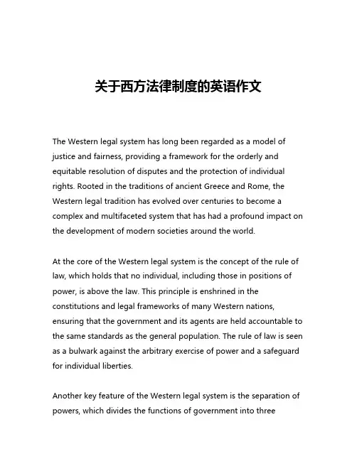 关于西方法律制度的英语作文