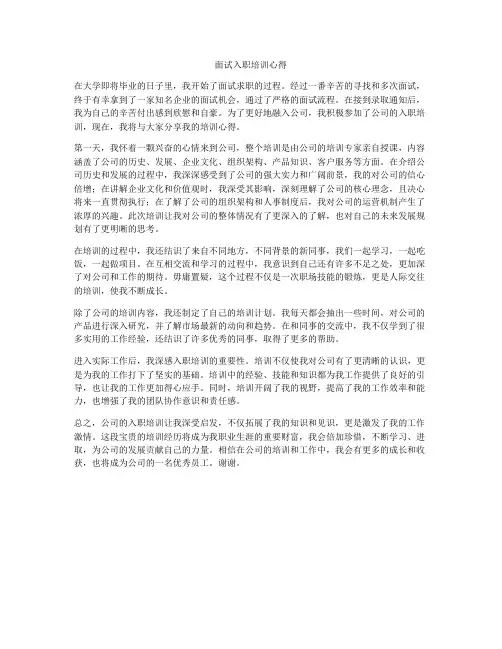 面试入职培训心得