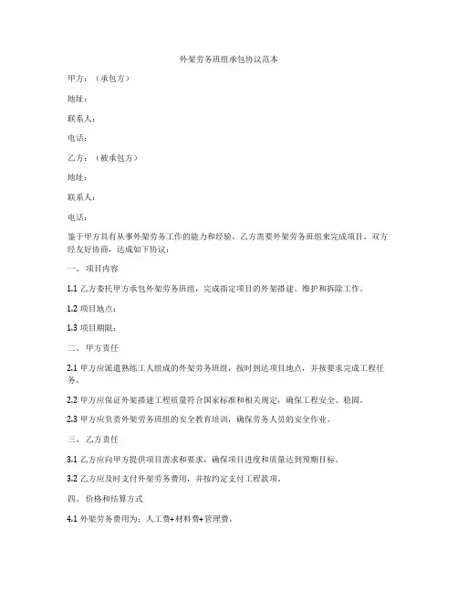 外架劳务班组承包协议范本