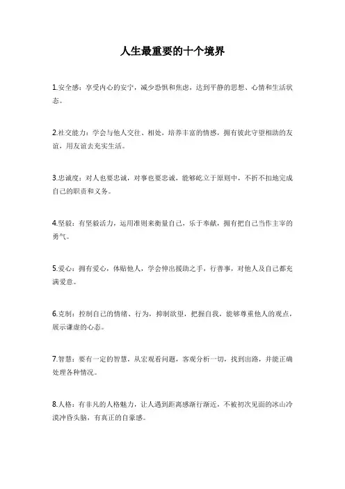 人生最重要的十个境界