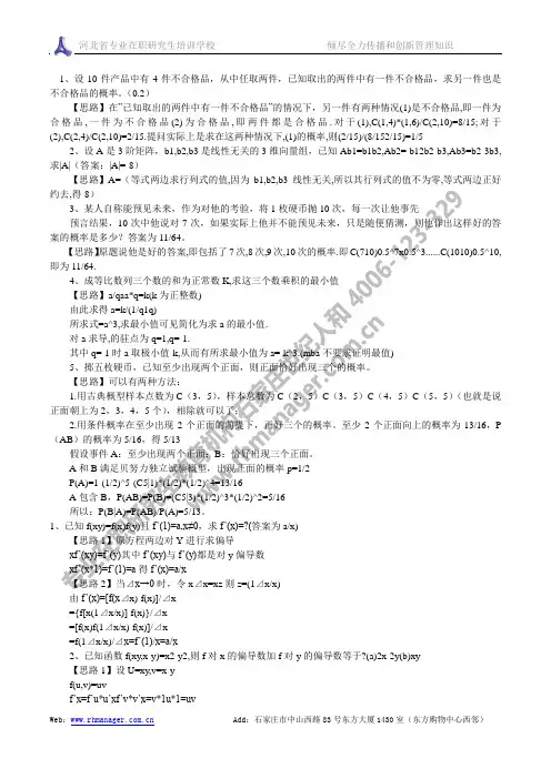 MBA数学典型例题1