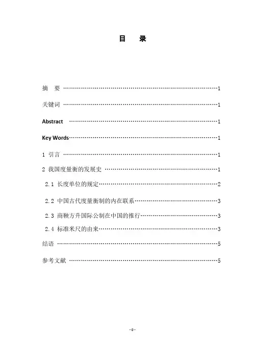 关于我国度量衡的论文