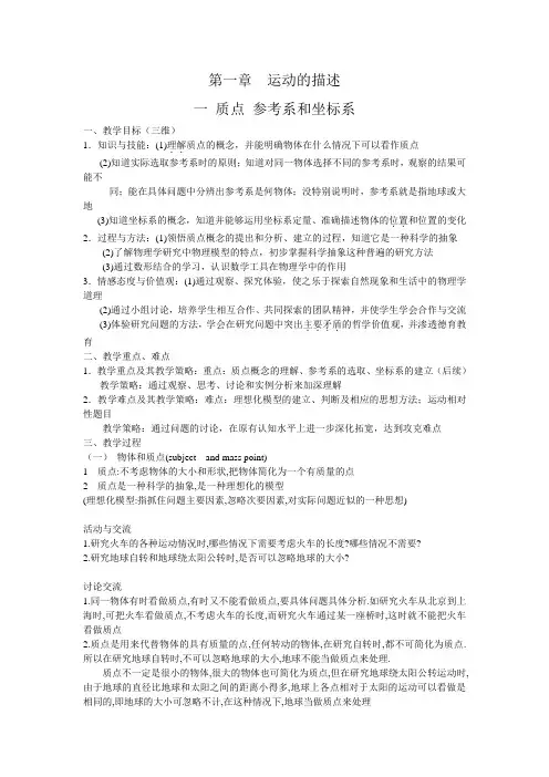 人教版,高一物理第一章《运动的描述》第一节,教案1