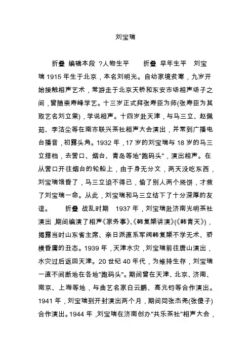 刘宝瑞