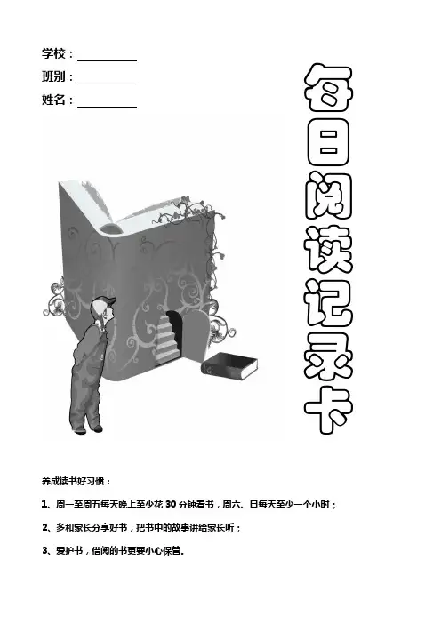 每日阅读记录表(同名4508)