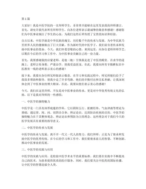 中医拜师学生发言稿(3篇)