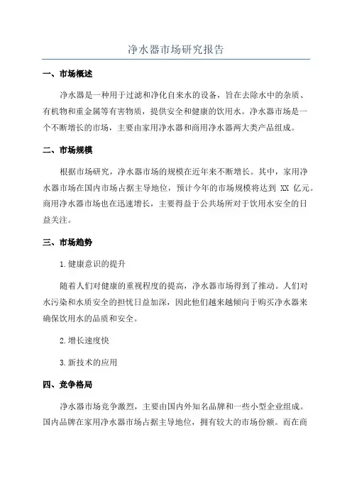 净水器市场研究报告