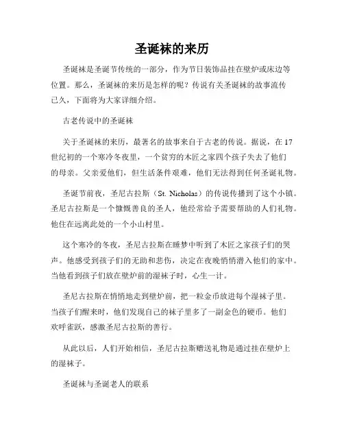 圣诞袜的来历