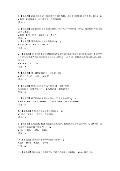 见证取样练习题1