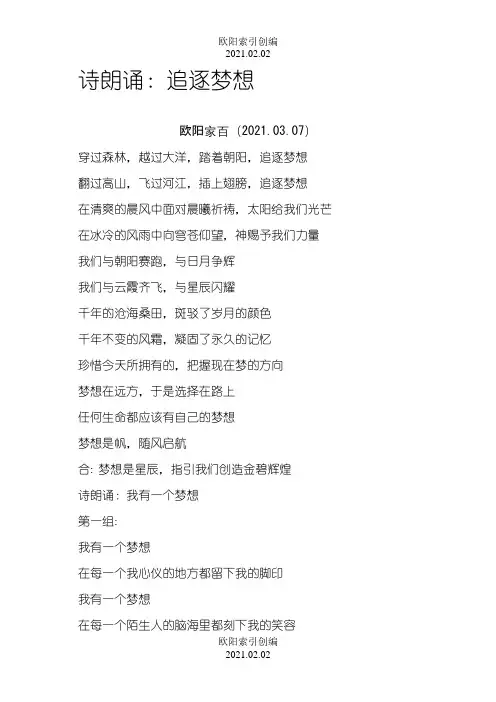 诗朗诵-追逐梦想之欧阳学文创编之欧阳索引创编