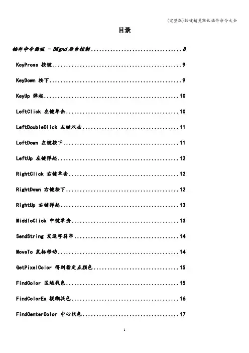 (完整版)按键精灵默认插件命令大全
