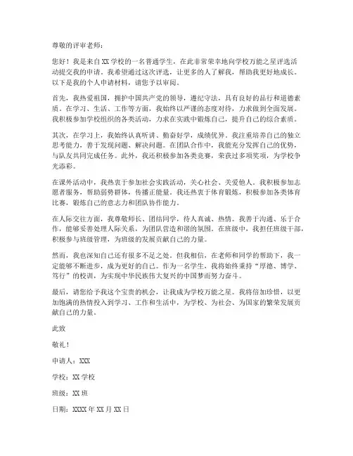 学校万能之星申请书模板