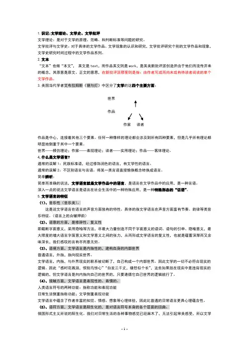 文学理论整理