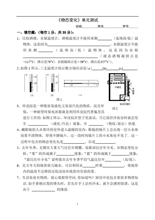 初二物理第四章《物态变化》测试与答案